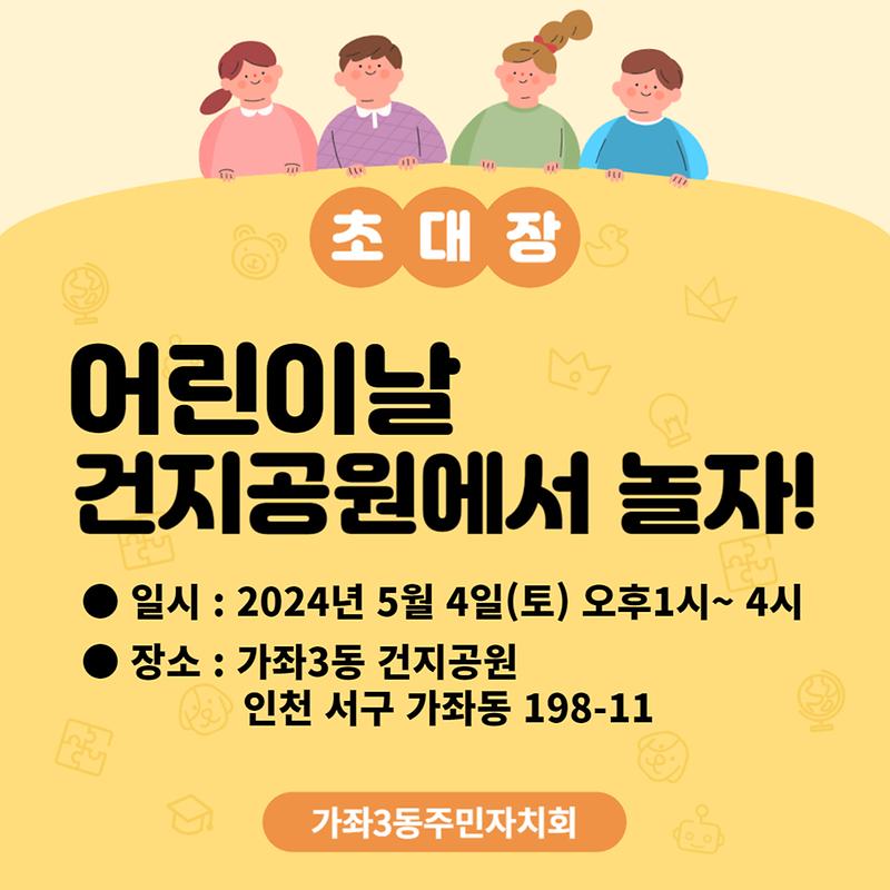 2024_어린이날_초대장-001.jpg 이미지