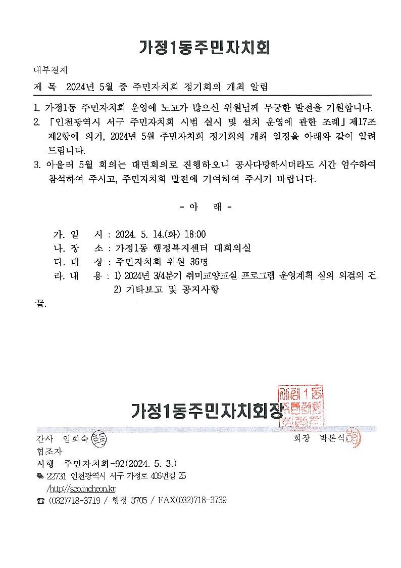 2024년_5월_중_주민자치회_정기회의_개최_알림.jpg 이미지