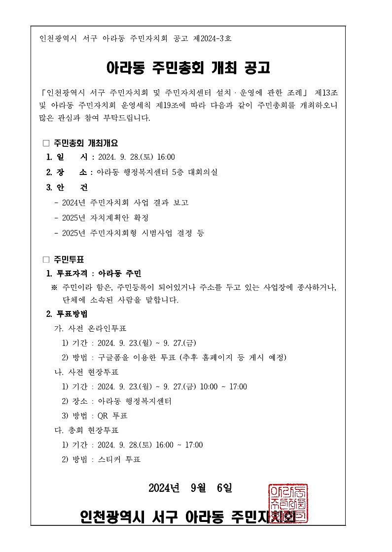 2024년_아라동_주민총회_개최_공고.jpg 이미지