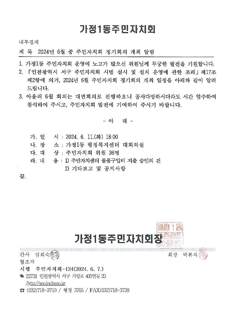 6월_주민자치회_정기회의_개최알림_1.jpg 이미지