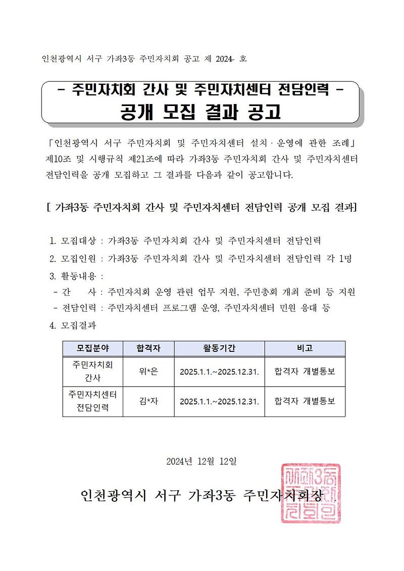 간사_및_전담인력_모집_결과_공고문001.jpg 이미지