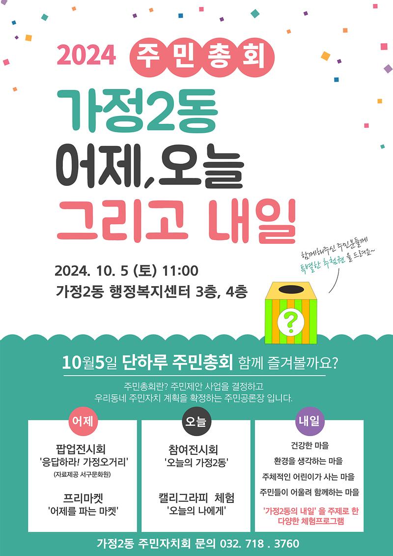 주민총회_홍보지.jpg 이미지