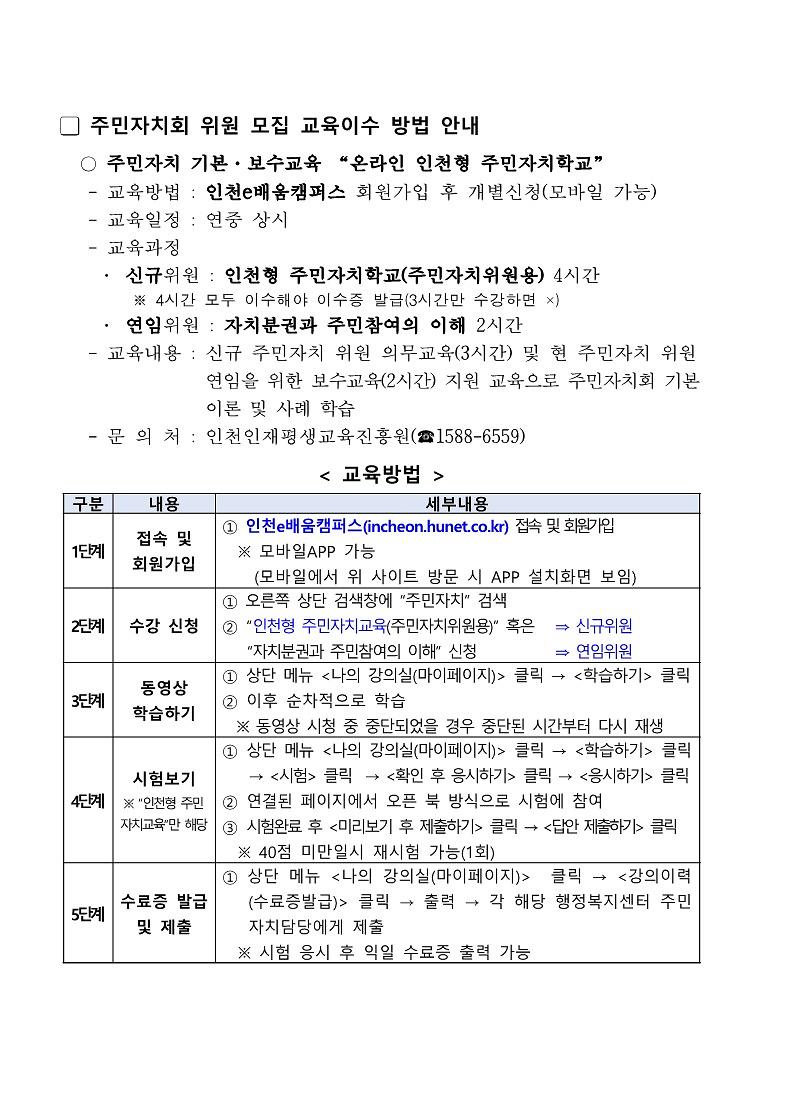 주민자치회_위원_교육이수_방법_안내.jpg 이미지