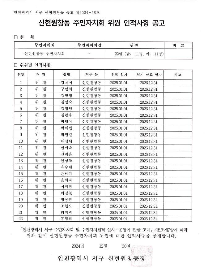주민자치위원_인적사항_공고.jpg 이미지