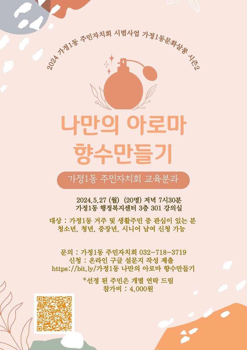 나만의아로마향수만들기.jpg 이미지