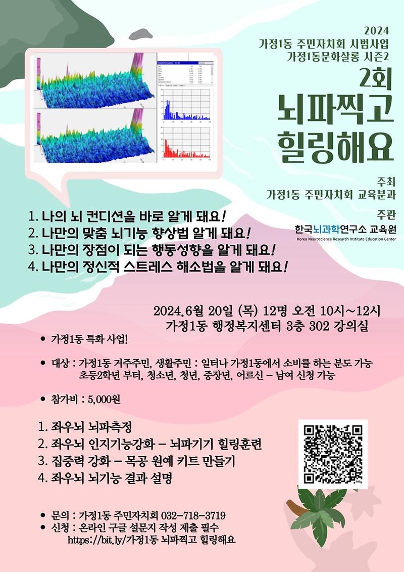 뇌파찍고_힐링_2차.jpg 이미지