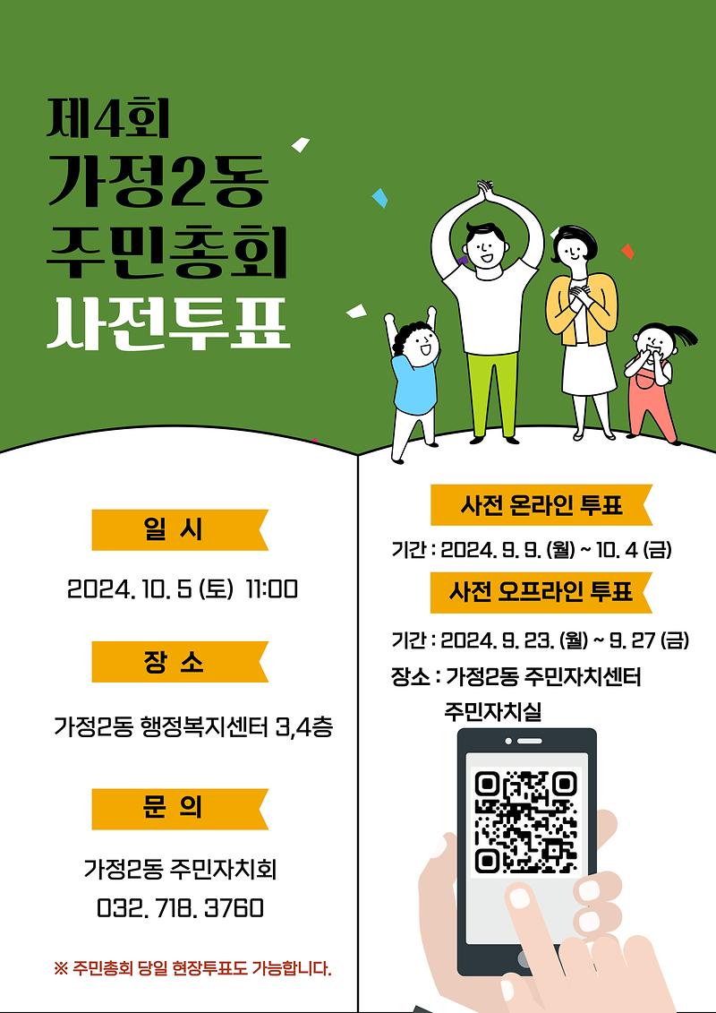 사전투표(수정).jpg 이미지