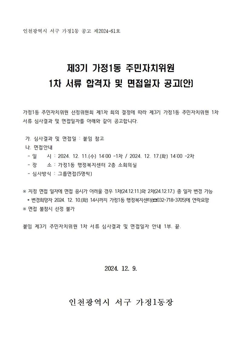 서류심사결과_및_면접_공고001.jpg 이미지