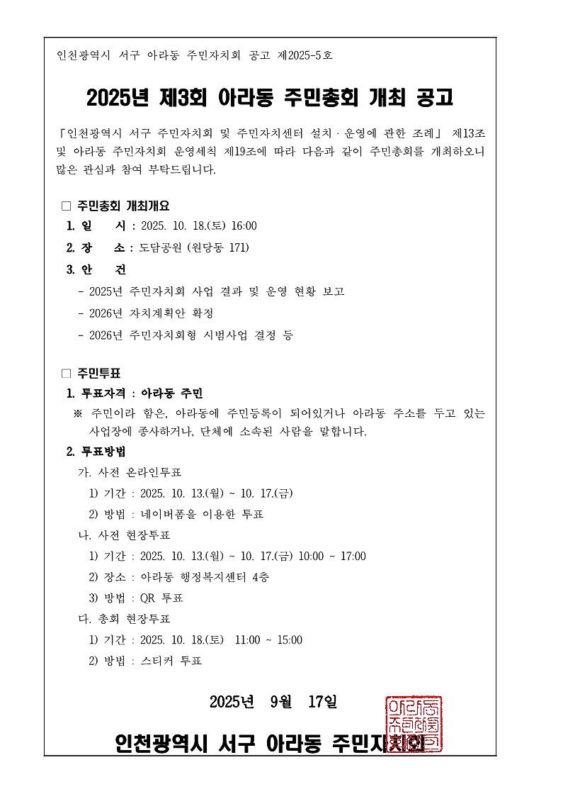 2025년_제3회_아라동_주민총회_개최_공고.jpg 이미지
