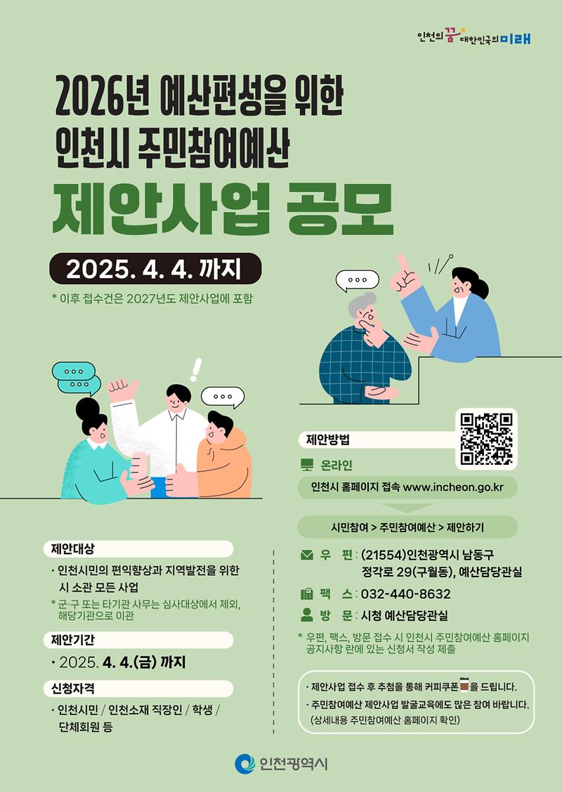 2025년_주민참여예산_제안사업공모_포스터.jpg 이미지