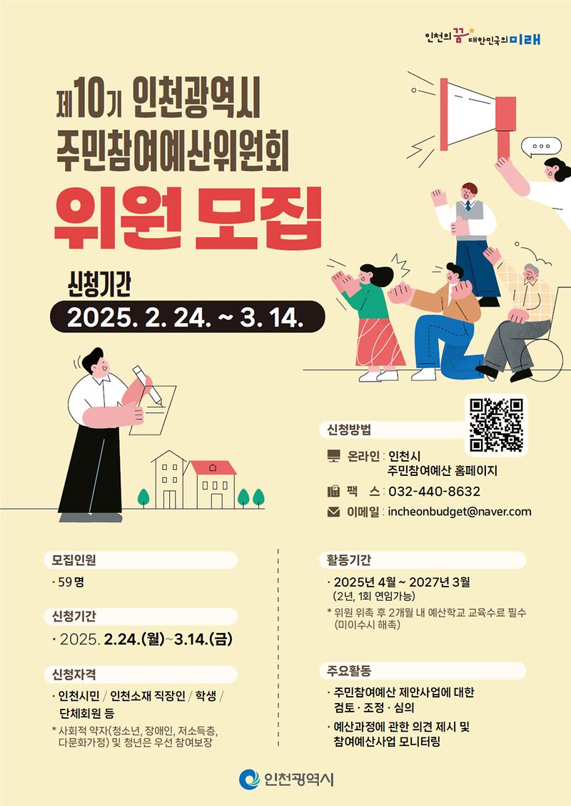 2025년_주민참여예산위원모집_포스터.jpg 이미지