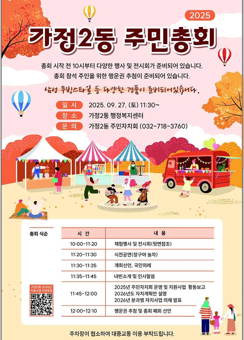 2025년_주민총회_홍보물(앞).jpg 이미지