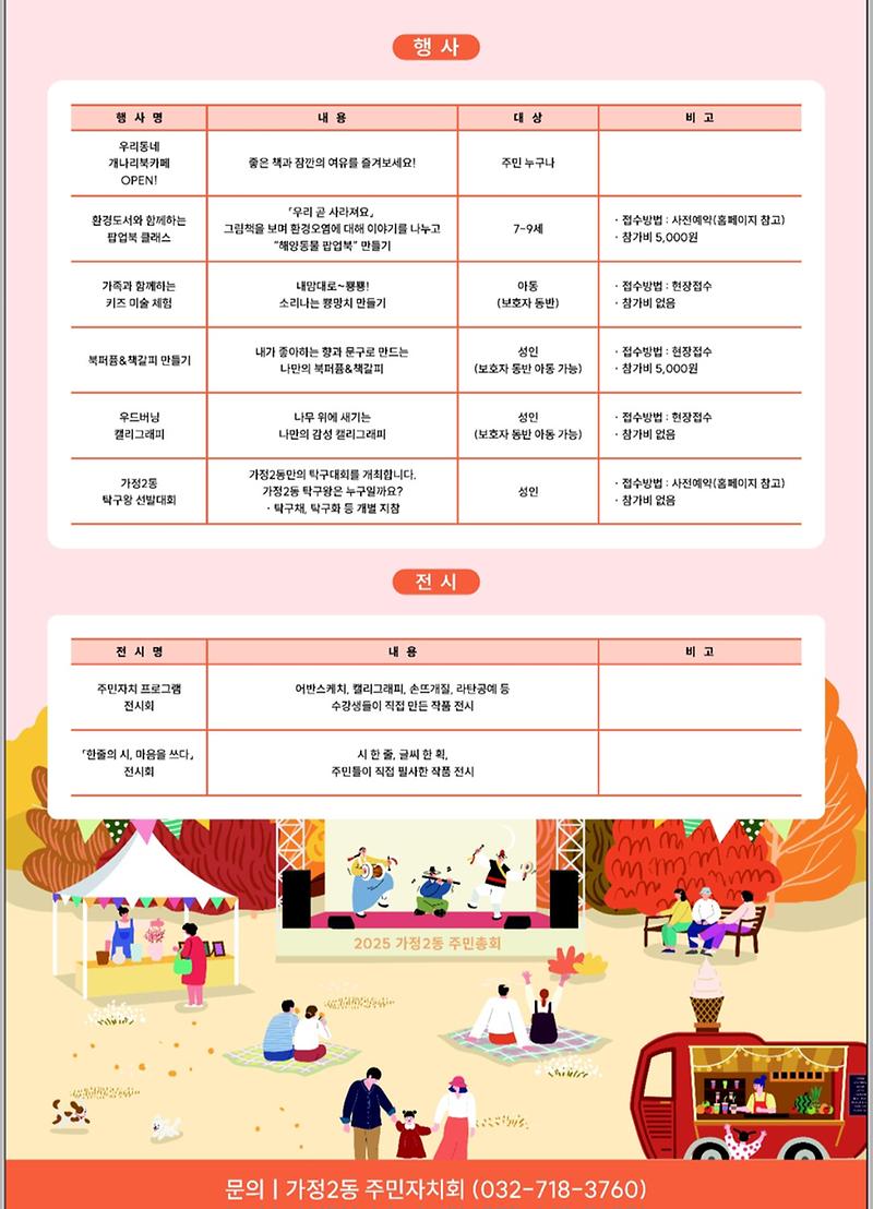 2025년_주민총회_홍보물(뒤).jpg 이미지
