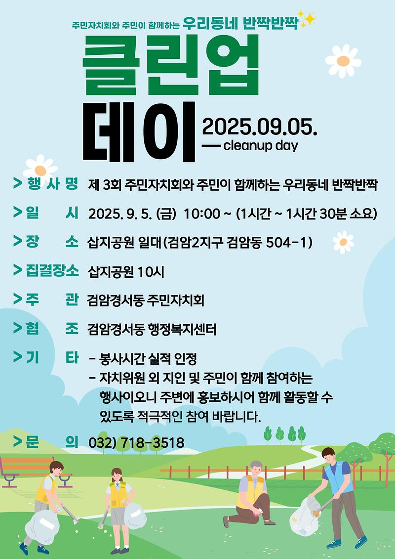 9월_클린업데이_포스터.jpg 이미지