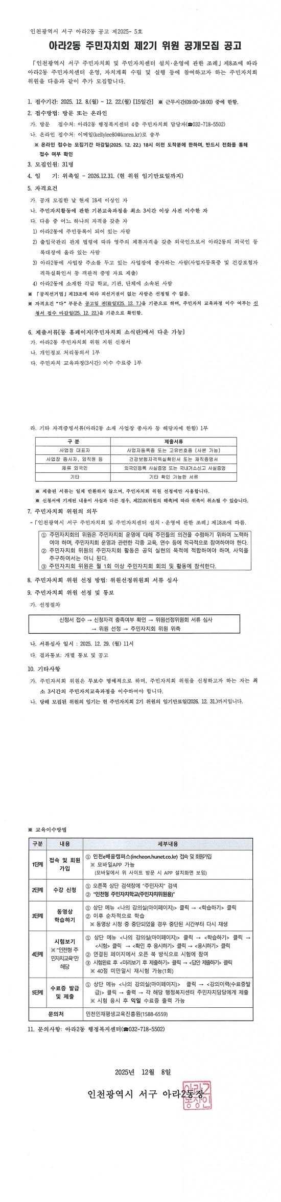 아라2동_주민자치회_위원_공개_모집공고.jpg 이미지