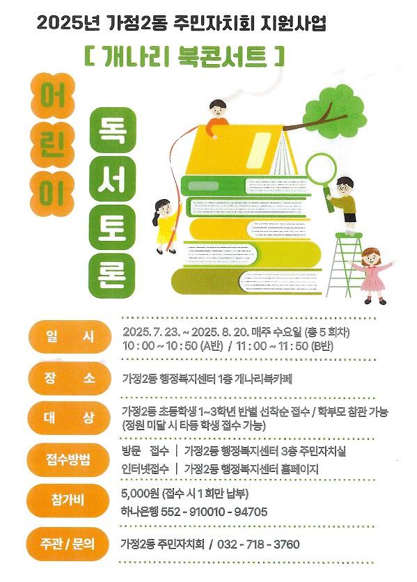 어린이_독서토론_홍보물(1).jpg 이미지