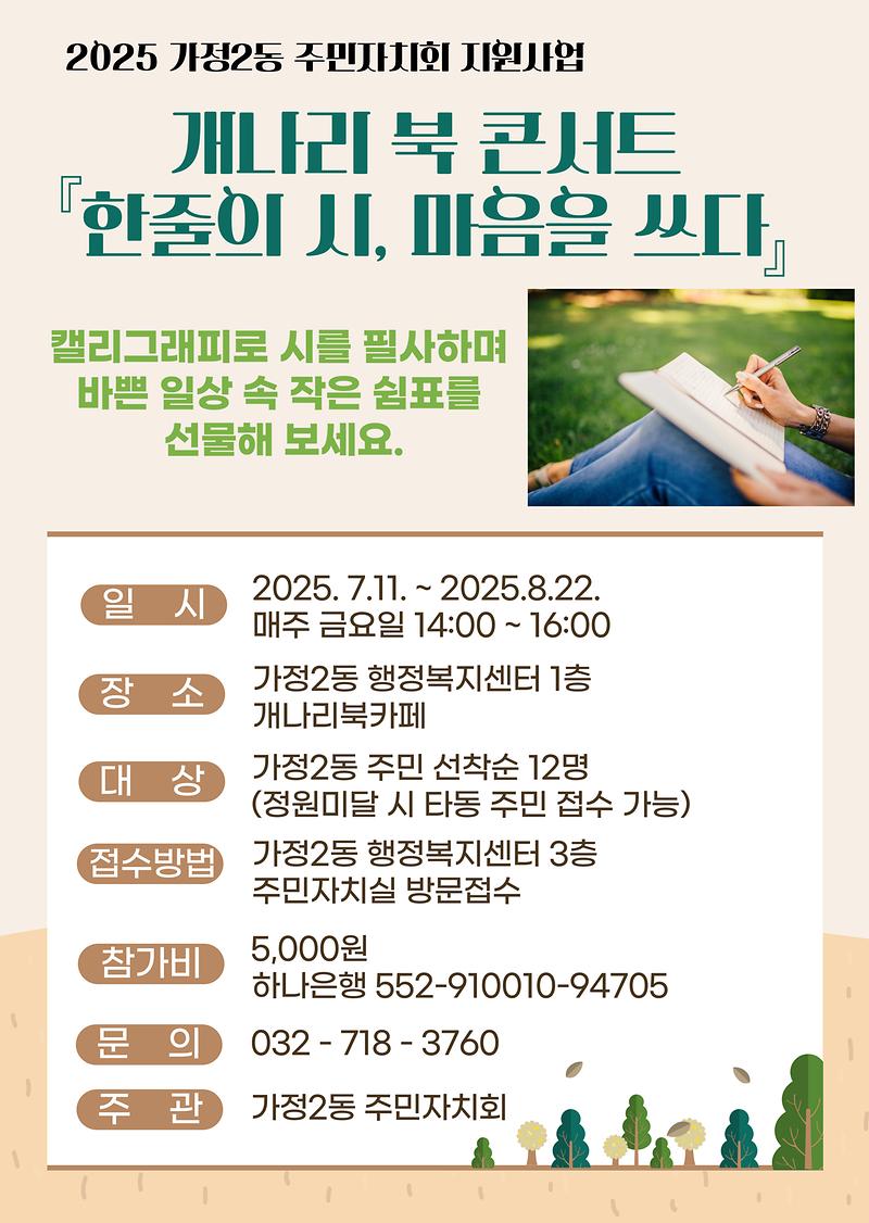 홍보(한줄의_시,_마음을_쓰다).jpg 이미지