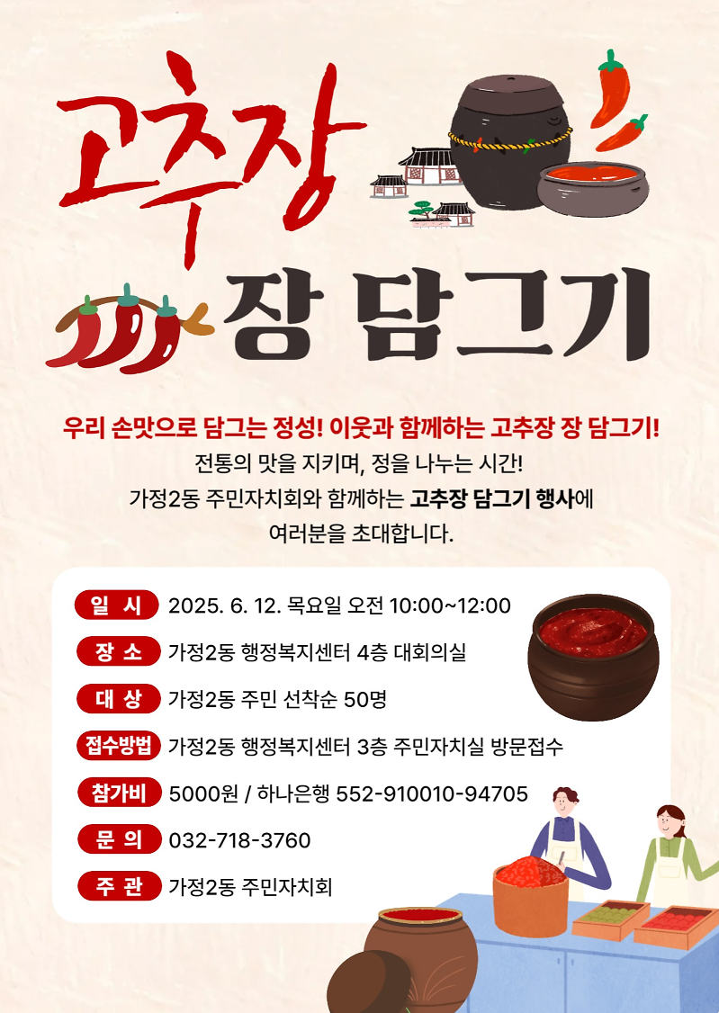 장담그기포스터.png 이미지