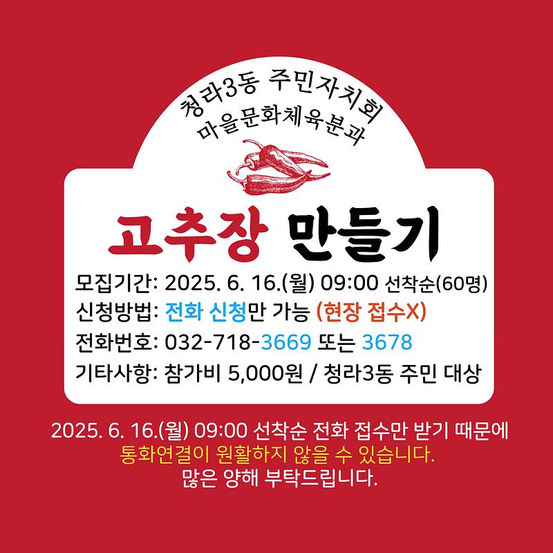 전통식품_고추장_만들기.jpg 이미지