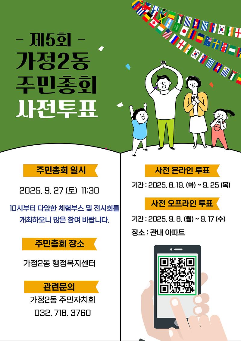 주민총회_사전투표_홍보물.jpg 이미지