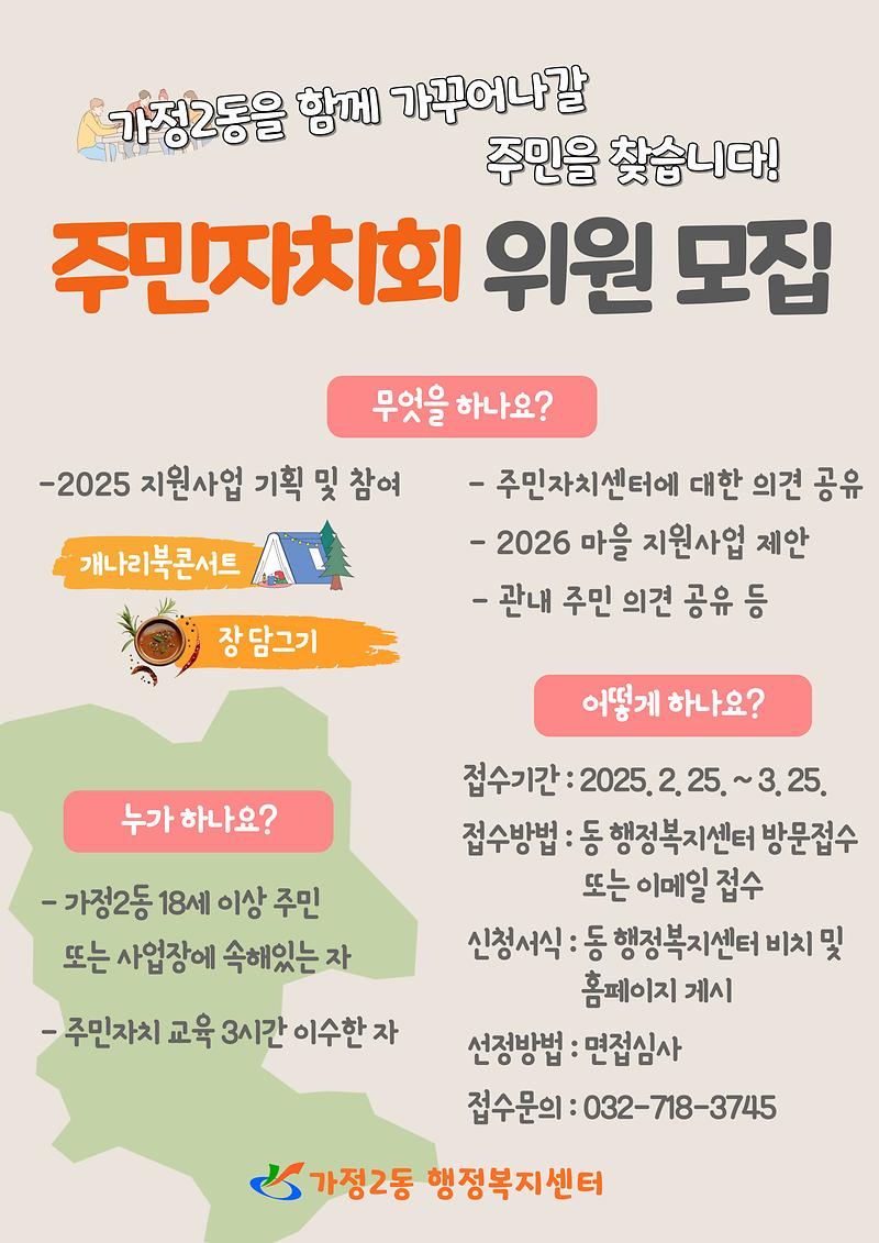 주민자치회_위원_모집_홍보물(최종).jpg 이미지