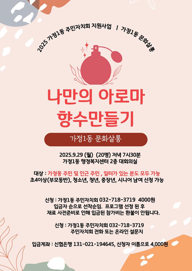 나만의_아로마_향수만들기(2025.9.29).jpg 이미지