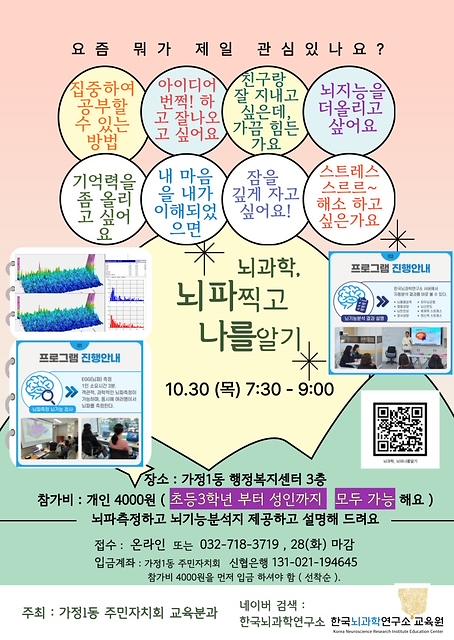 뇌파찍고_나를_알기(2025.10.30).jpg 이미지