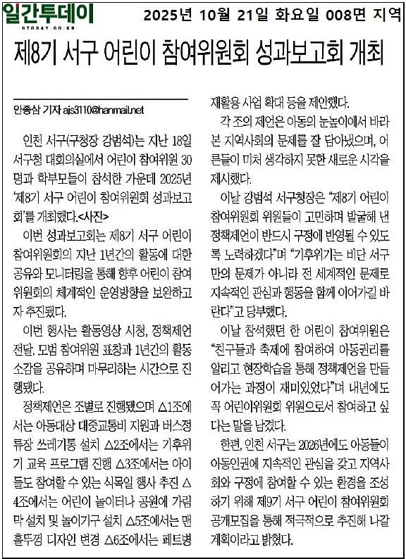 어린이참여위원회_성과보고회 사진