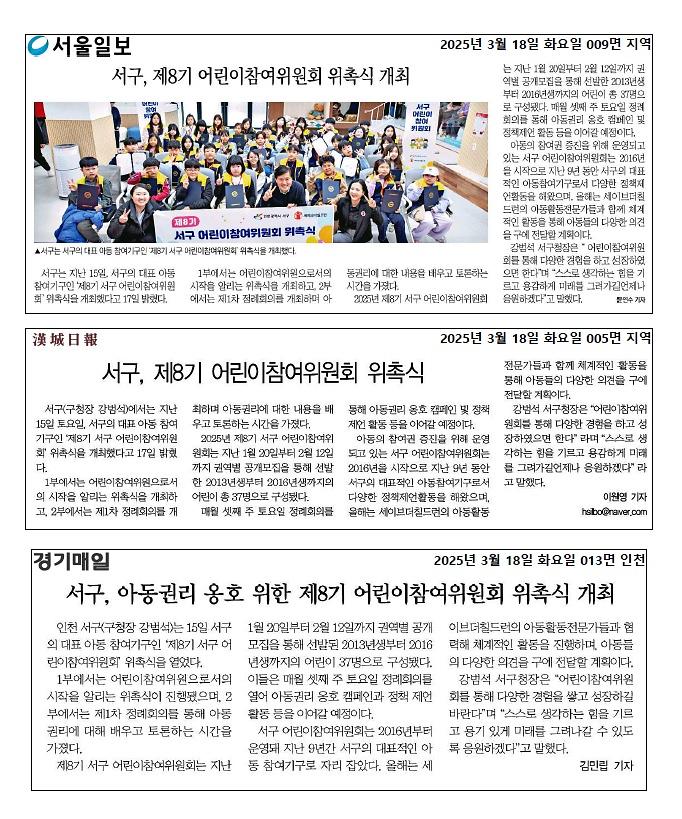 2025년 제8기 서구 어린이참여위원회 위촉식 개최  사진