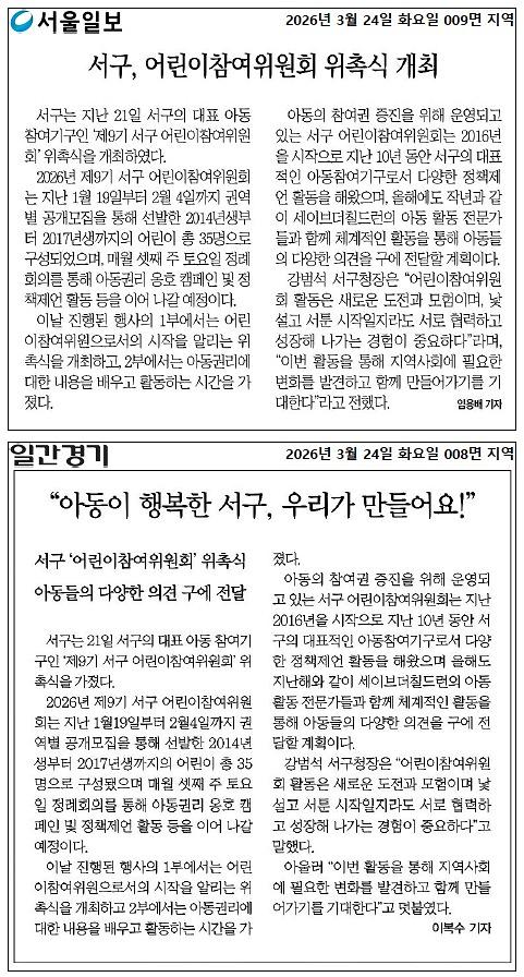 2026년 제9기 서구 어린이참여위원회 위촉식 개최 사진
