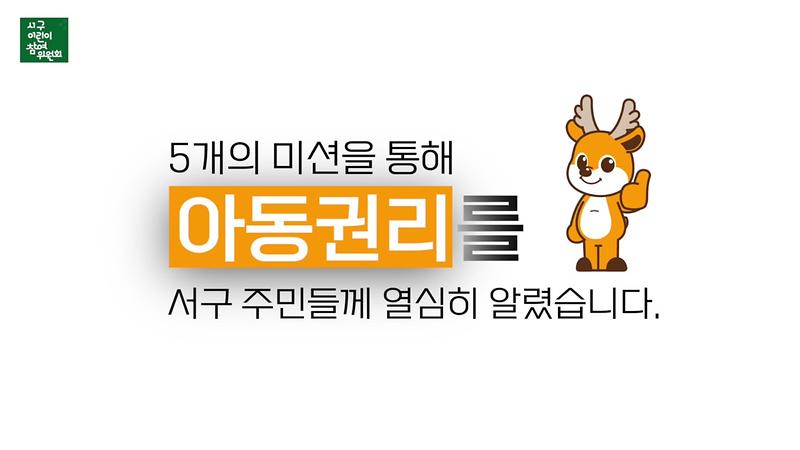 2024년 제7기 어린이참여위원회 활동영상 사진