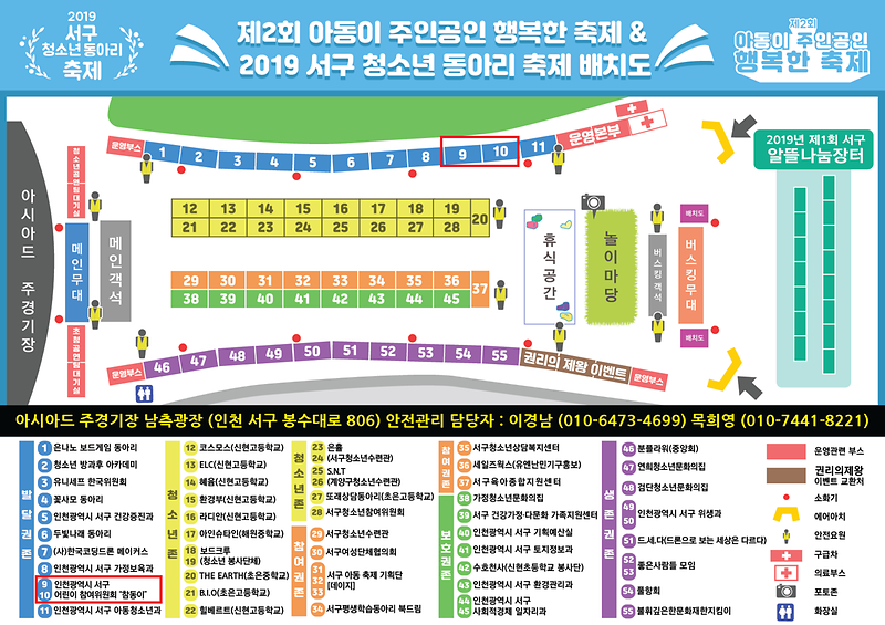 배치도(최종)-어린이참여위원회_부스.png 이미지