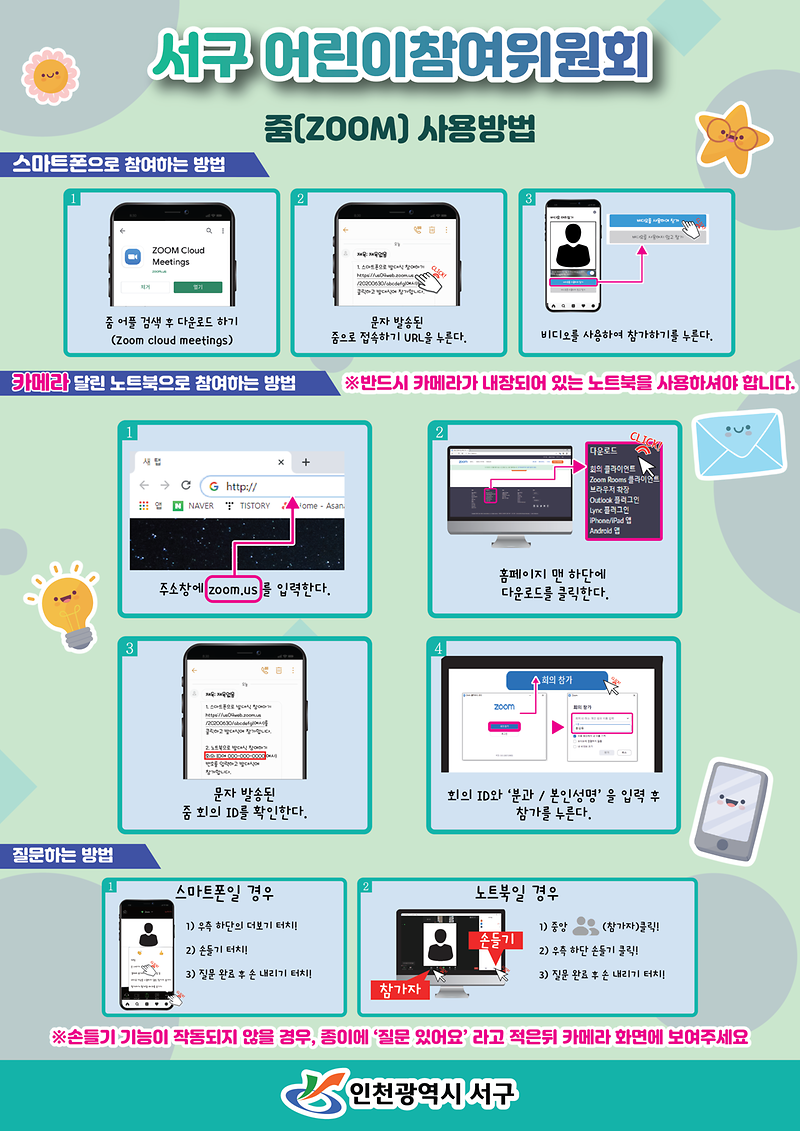 온라인_영상회의_참여방법_매뉴얼(1).png 이미지
