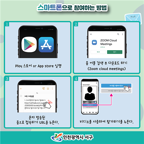 온라인_영상회의_참여방법_매뉴얼(2).png 이미지