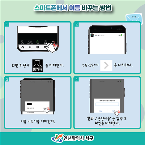 온라인_영상회의_참여방법_매뉴얼(3).png 이미지