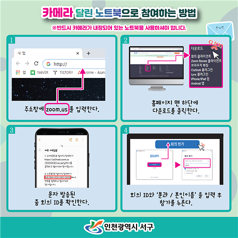 온라인_영상회의_참여방법_매뉴얼(4).png 이미지