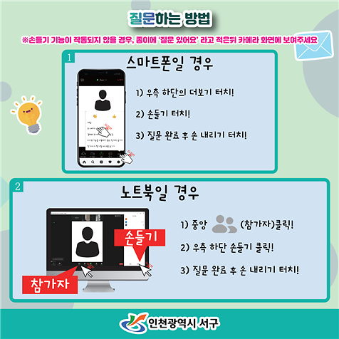 온라인_영상회의_참여방법_매뉴얼(5).png 이미지