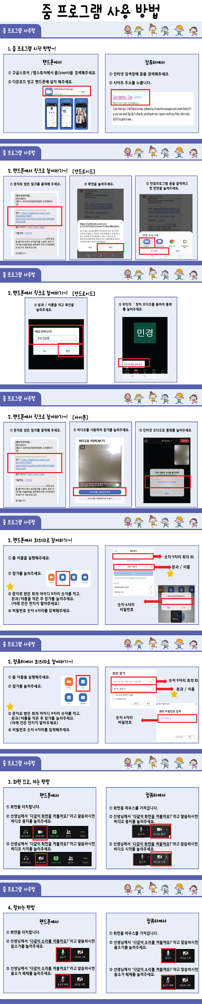 줌_프로그램_사용_방법.png 이미지