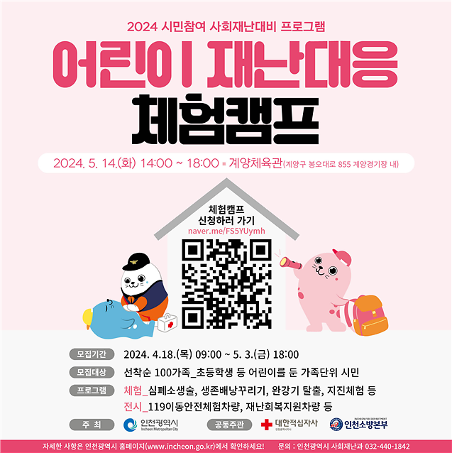 재난대응_체험캠프.png 이미지