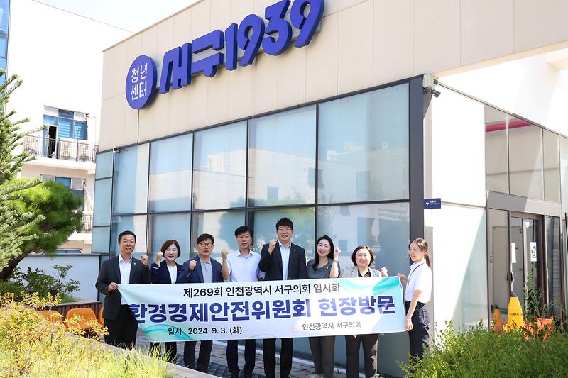 2024.09.03._제269회_환경경제안전위원회_현장방문_(56).jpg 이미지