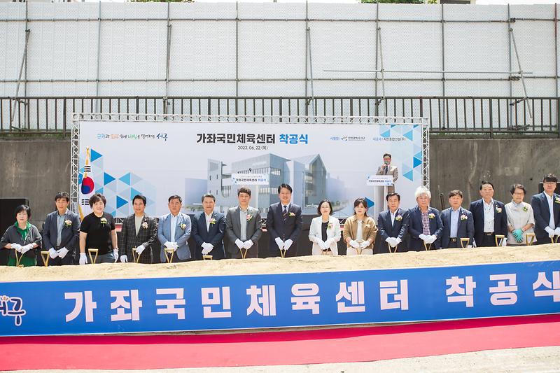 가좌국민체육센터 착공식 (2023.06.22.) 사진