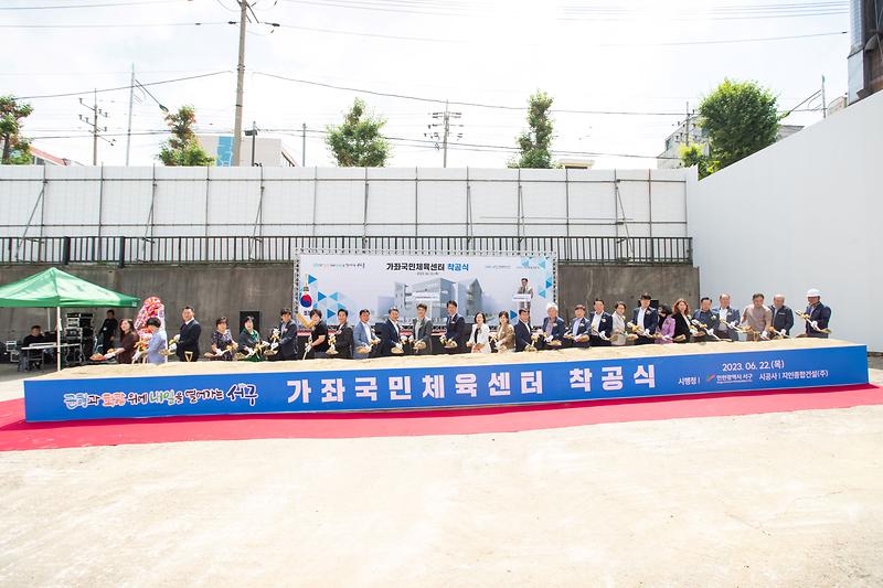 2023.06.22._가좌국민체육센터_착공식2.jpg 이미지