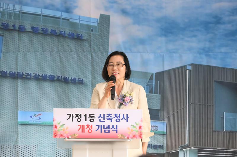 가정1동 행정복지센터 개청식 (2023.06.23.) 사진