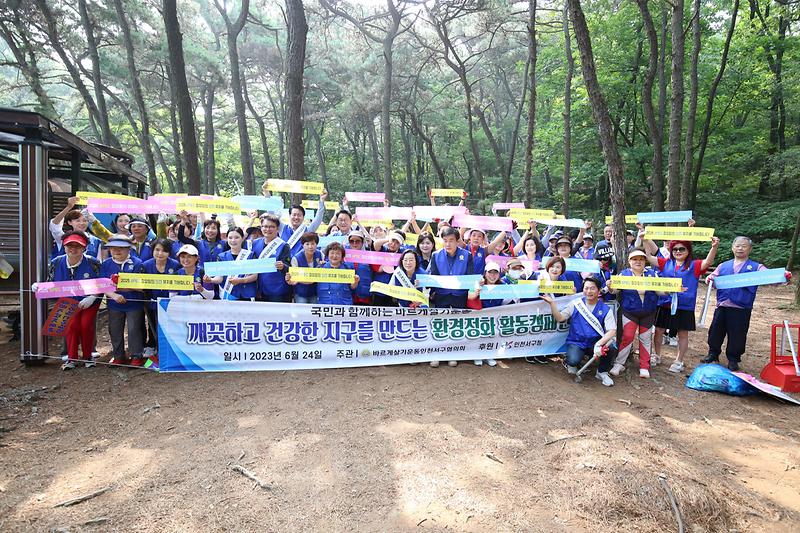 바르게살기운동 클린서구만들기 환경정화활동 (2023.06.24.) 사진