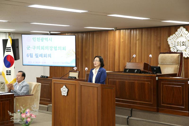 2023.06.28._인천시_군,구_의장협의회(계양구의회)2.jpg 이미지
