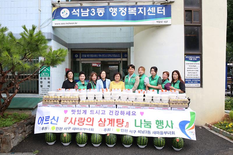 2023.07.04._삼계탕_나눔행사(석남3동)1.jpg 이미지