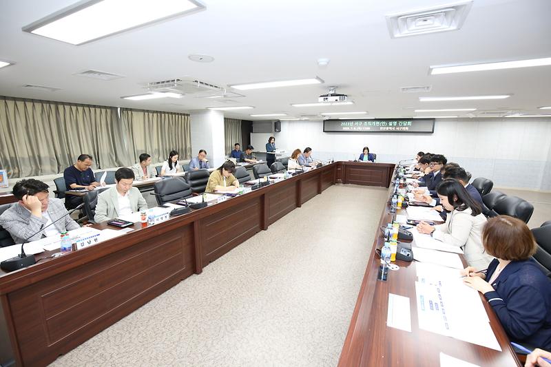 2023.07.06._2023년_서구_조직개편(안)_설명_간담회3.jpg 이미지
