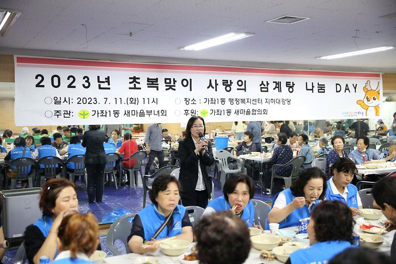 2023.07.11._사랑의_삼계탕_나눔행사(가좌1,_2,_3,_4동)2.jpg 이미지