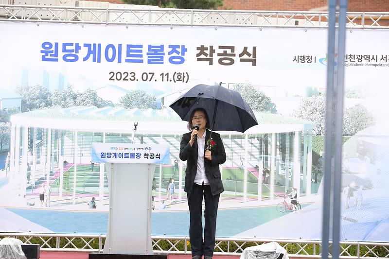 2023.07.11._원당게이트볼장_건립공사_착공식1.jpg 이미지