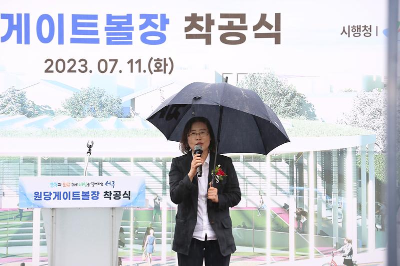 2023.07.11._원당게이트볼장_건립공사_착공식2.jpg 이미지